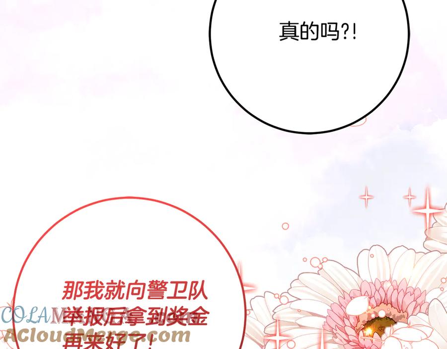 《刻薄公爵家的合约女儿》第20话 崽崽砍价 第157页