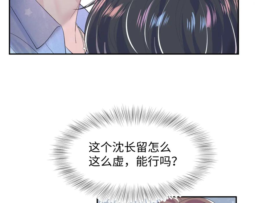 【快穿】绝美白莲在线教学 第18话 影帝的“白莲”教学 第68页