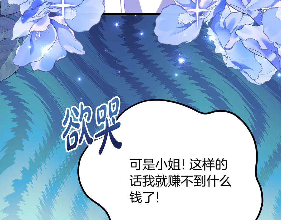 《刻薄公爵家的合约女儿》第20话 崽崽砍价 第152页