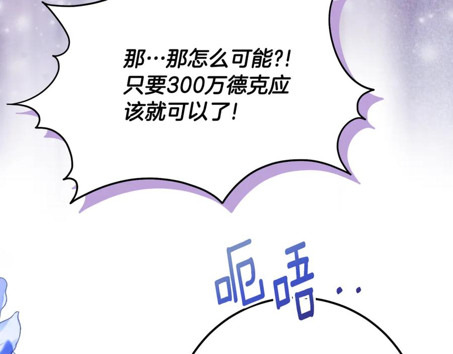 《刻薄公爵家的合约女儿》第20话 崽崽砍价 第148页