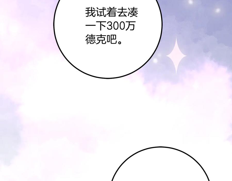 《刻薄公爵家的合约女儿》第20话 崽崽砍价 第156页