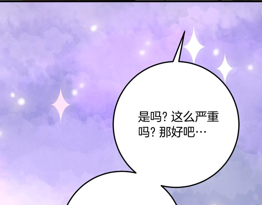 《刻薄公爵家的合约女儿》第20话 崽崽砍价 第155页