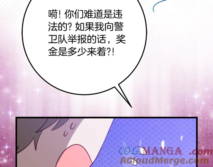 《刻薄公爵家的合约女儿》第20话 崽崽砍价 第145页