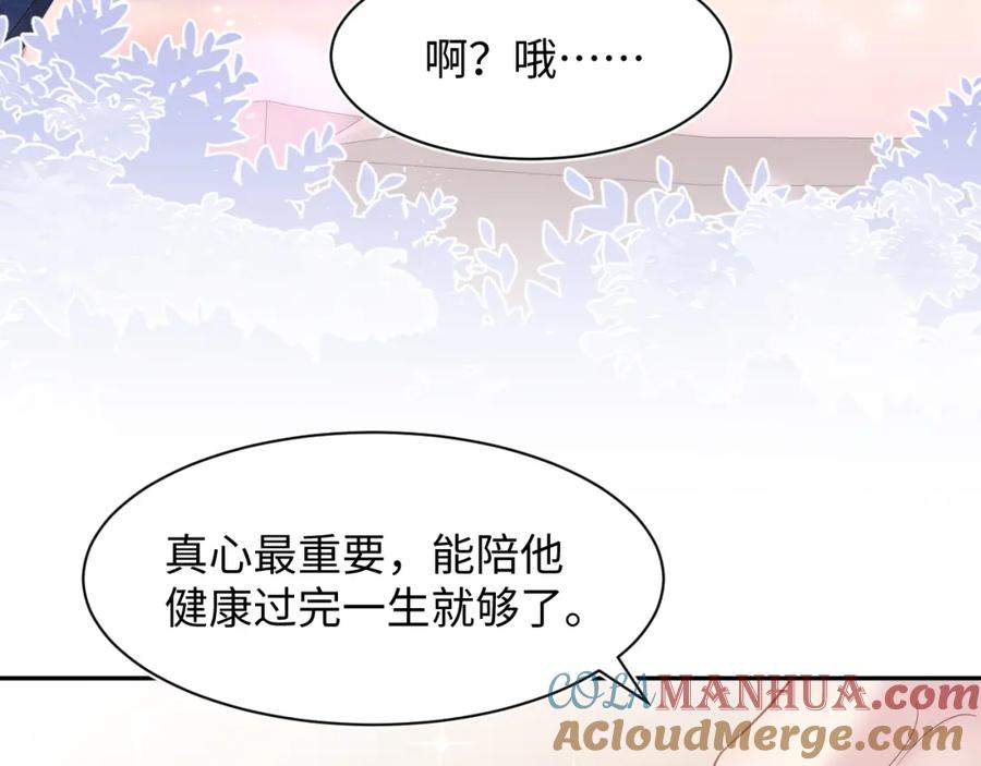 【快穿】绝美白莲在线教学 第18话 影帝的“白莲”教学 第77页