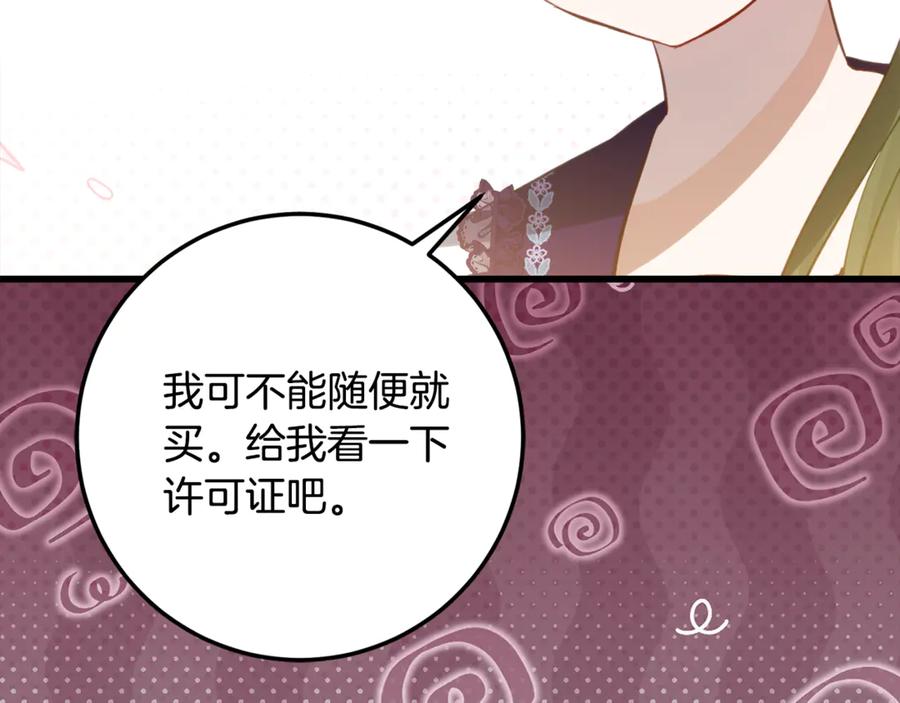 《刻薄公爵家的合约女儿》第20话 崽崽砍价 第143页