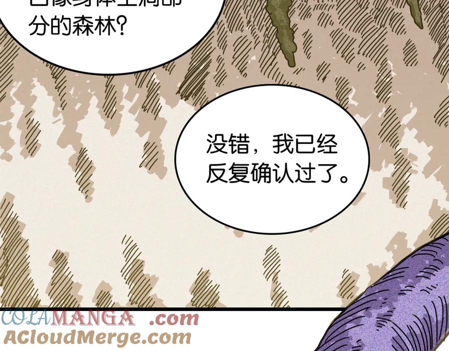 《桃与末世之书》第189话 菌灵村骚乱 第45页