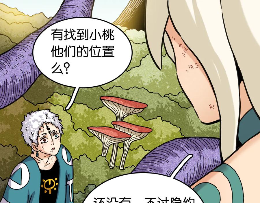《桃与末世之书》第189话 菌灵村骚乱 第50页