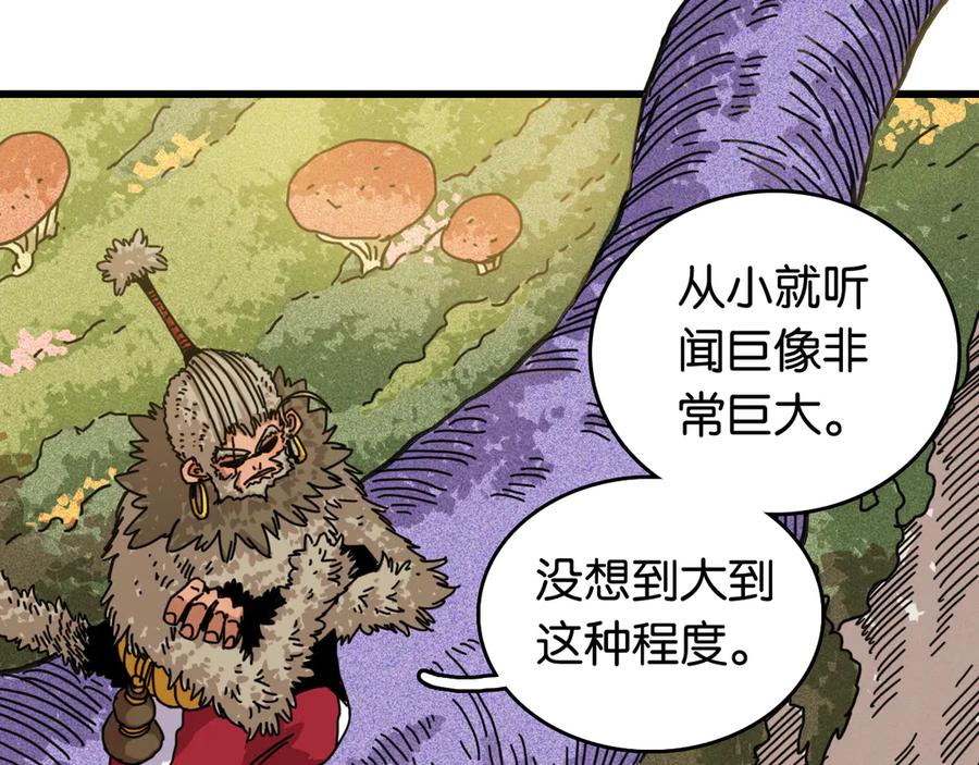 《桃与末世之书》第189话 菌灵村骚乱 第46页