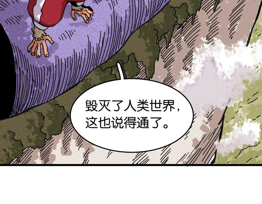《桃与末世之书》第189话 菌灵村骚乱 第47页