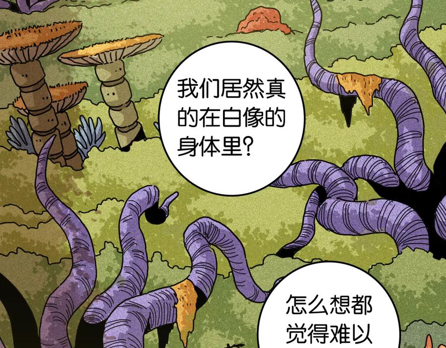 《桃与末世之书》第189话 菌灵村骚乱 第43页