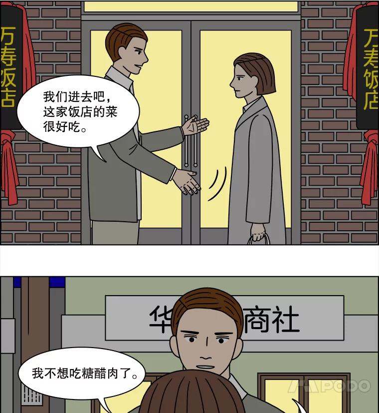 《双甲路边摊》208.面条（15） 第12页
