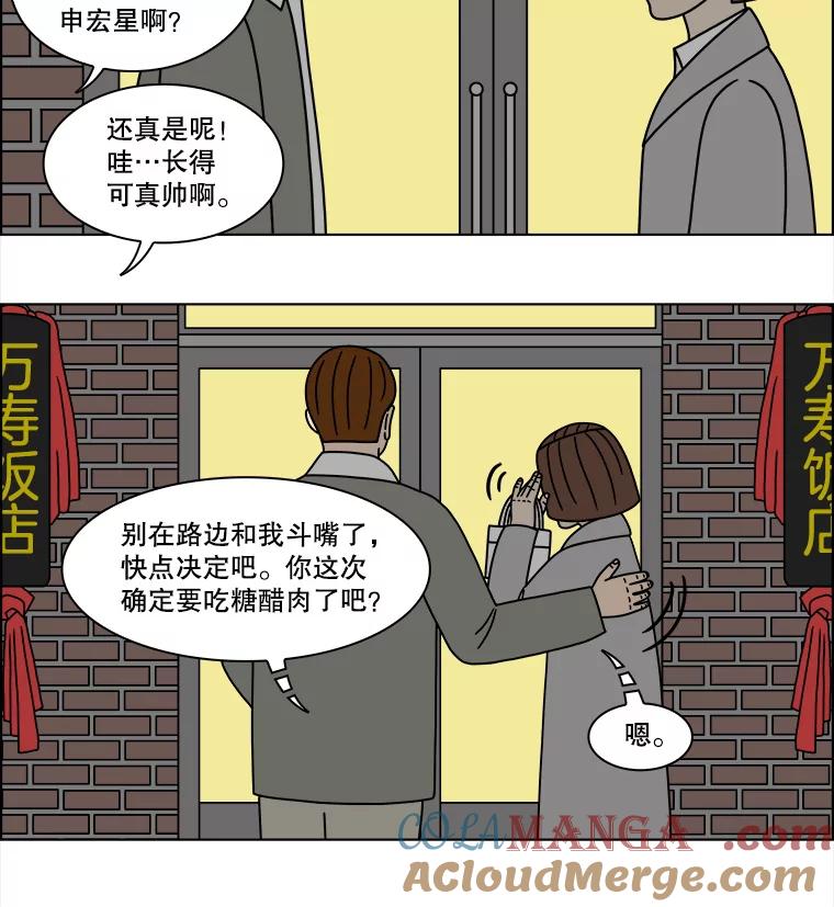 《双甲路边摊》208.面条（15） 第19页
