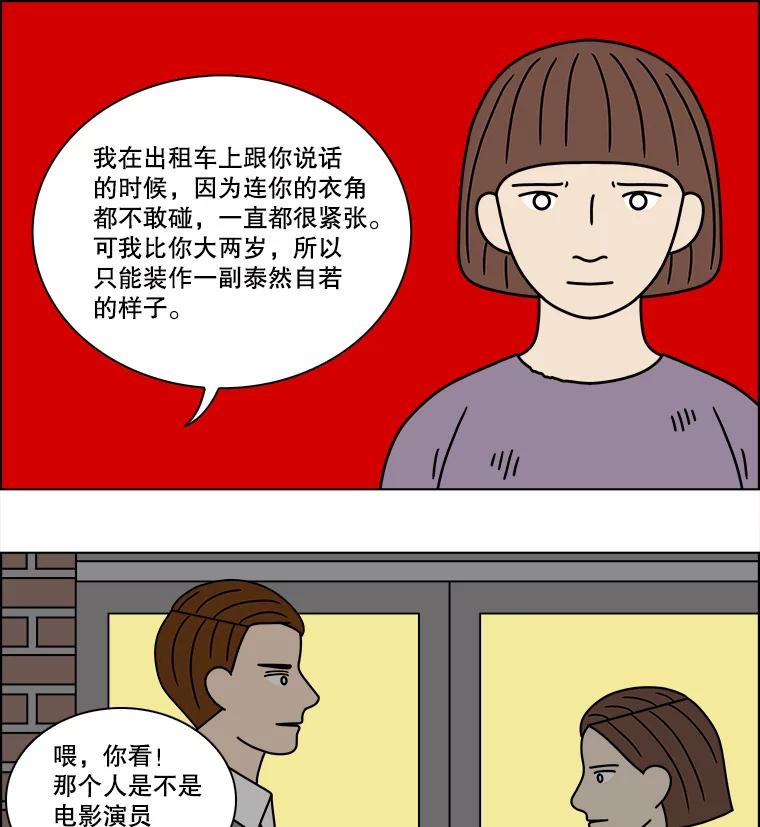 《双甲路边摊》208.面条（15） 第18页