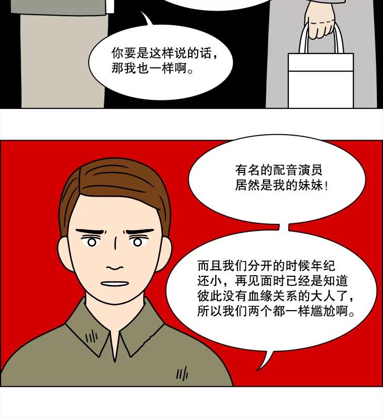 《双甲路边摊》208.面条（15） 第17页