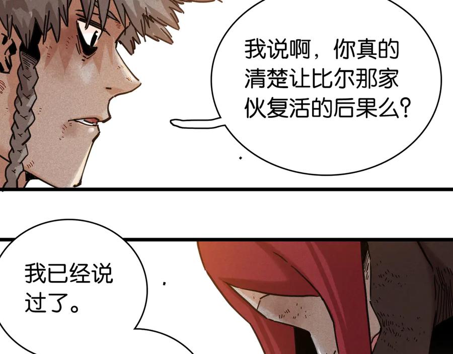 《桃与末世之书》第198话 目的地 第102页
