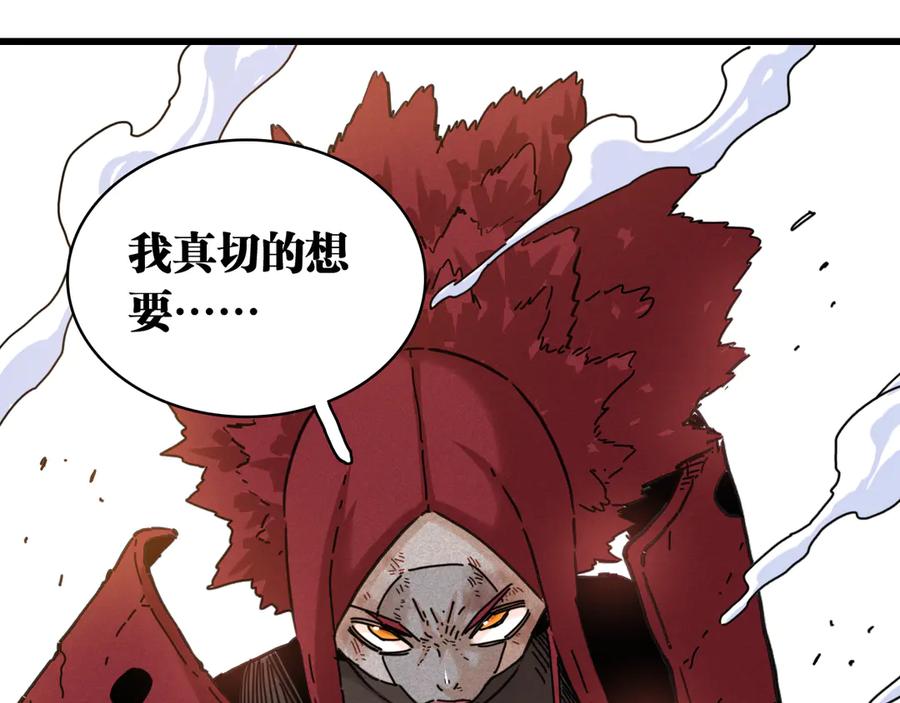 《桃与末世之书》第198话 目的地 第106页