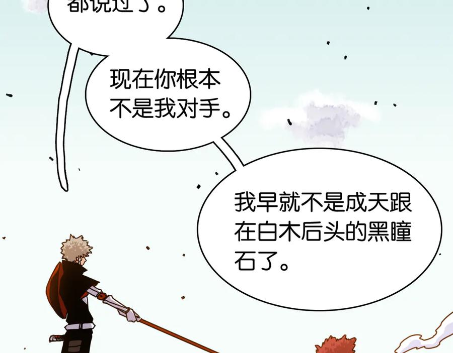 《桃与末世之书》第198话 目的地 第100页