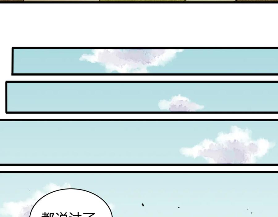 《桃与末世之书》第198话 目的地 第99页