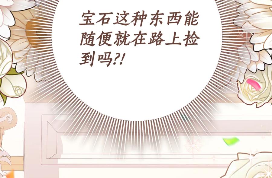 《刻薄公爵家的合约女儿》第21话 不是礼物！ 第174页