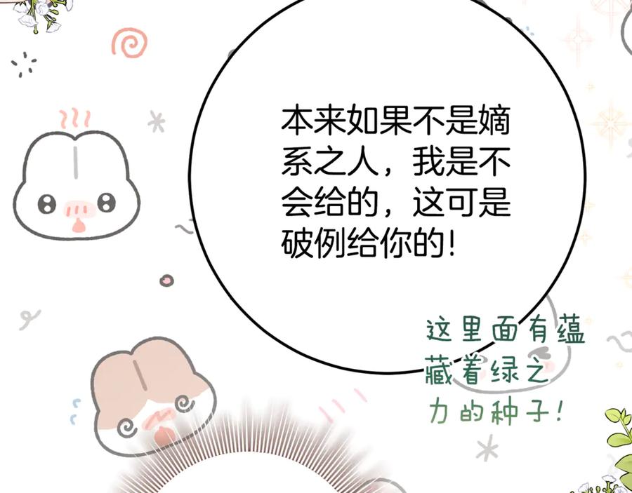 《刻薄公爵家的合约女儿》第21话 不是礼物！ 第178页