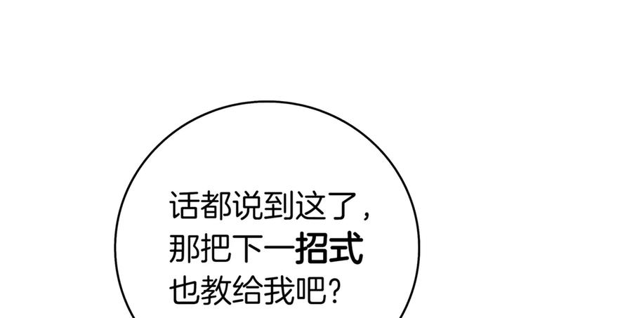 《一键三连后，我无敌了》第21话 再遇芬里尔 第194页