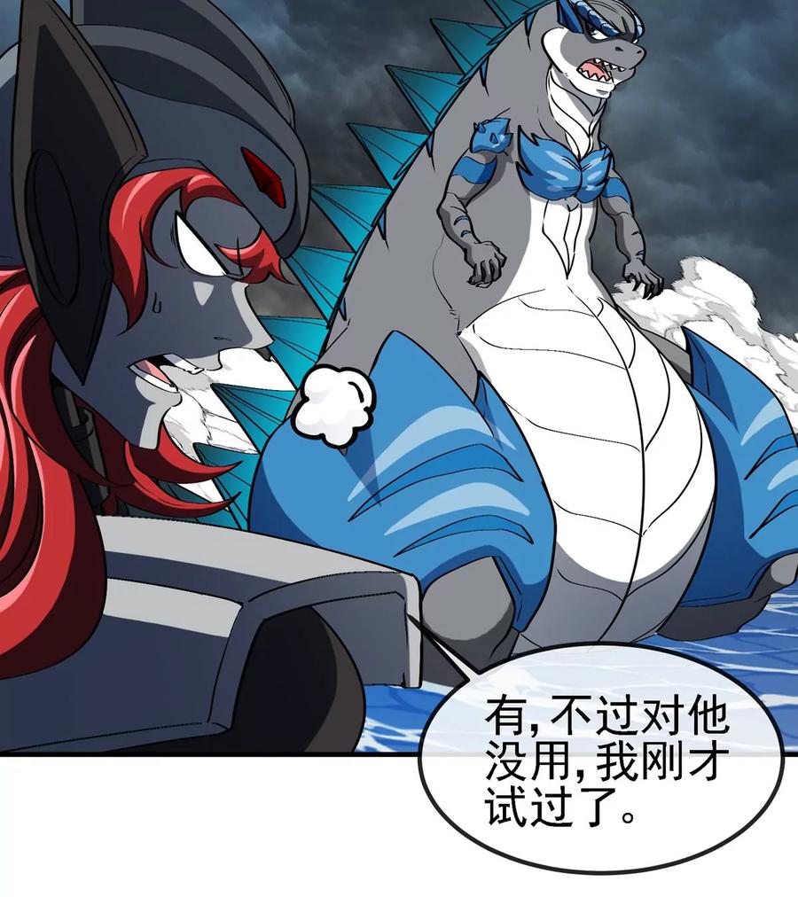 重生为怪兽什么鬼 - 第210话 神明形态 - 第47张图