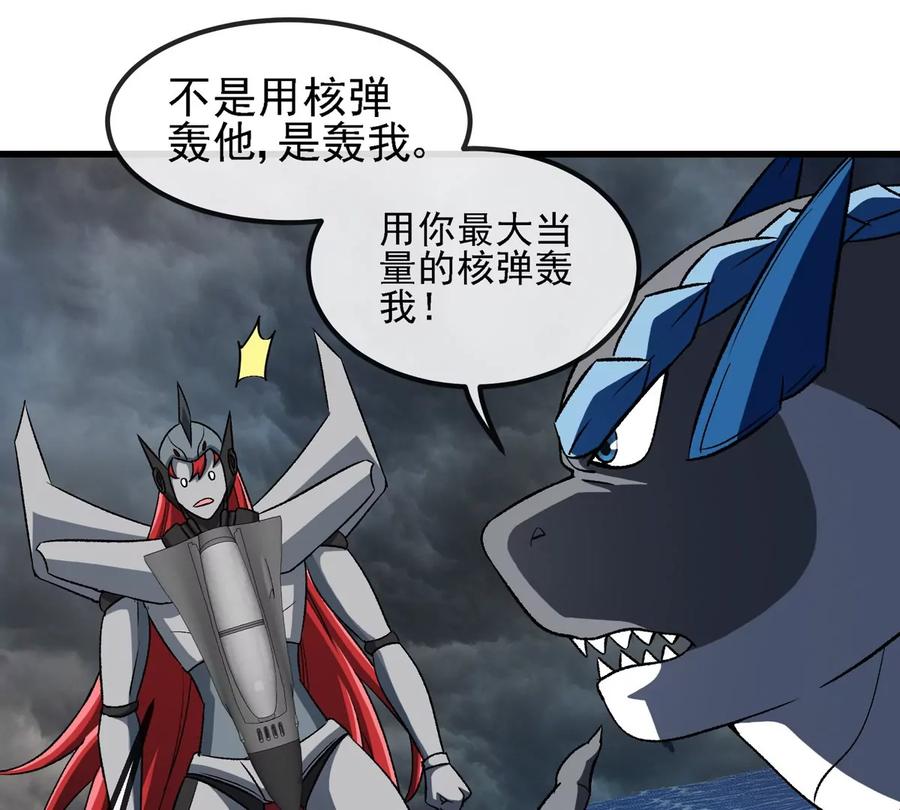 重生为怪兽什么鬼 - 第210话 神明形态 - 第48张图