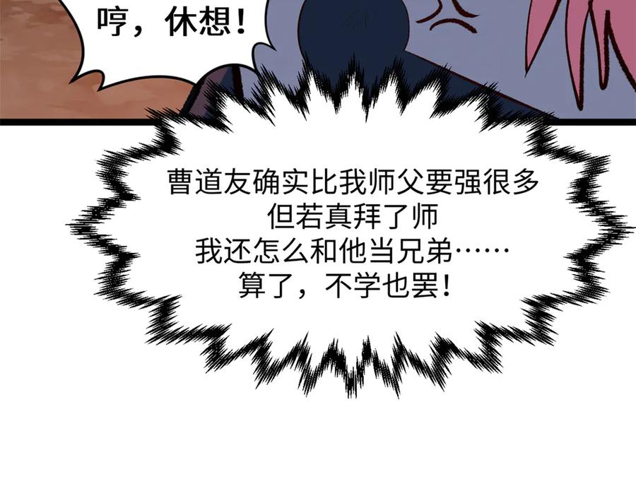 顶级气运，悄悄修炼千年 206 恶来妖圣 第150页