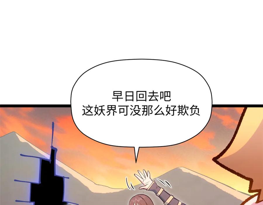 顶级气运，悄悄修炼千年 206 恶来妖圣 第154页