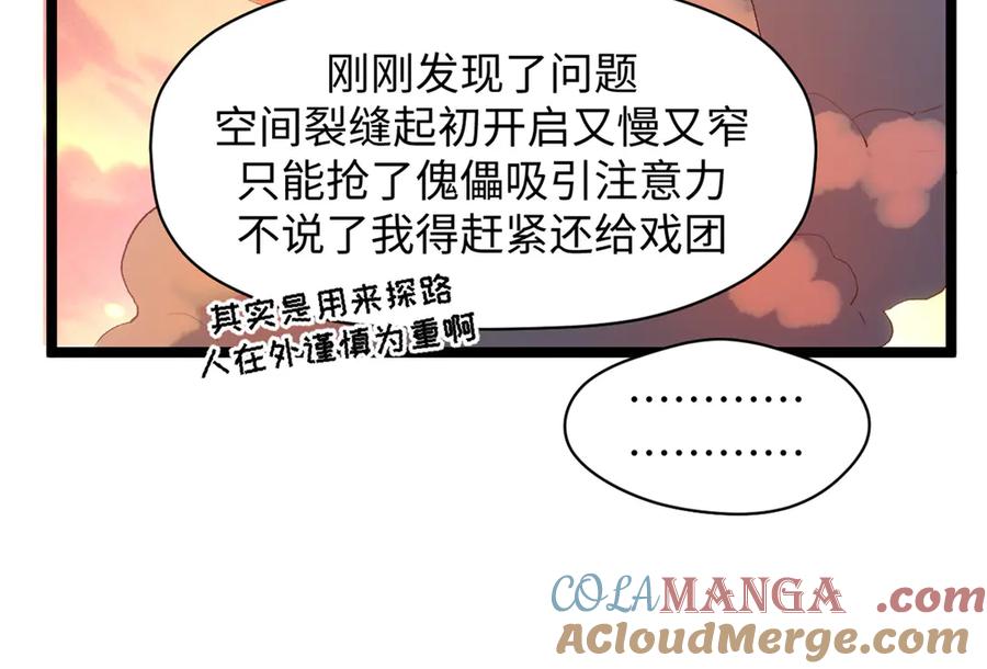 顶级气运，悄悄修炼千年 206 恶来妖圣 第153页