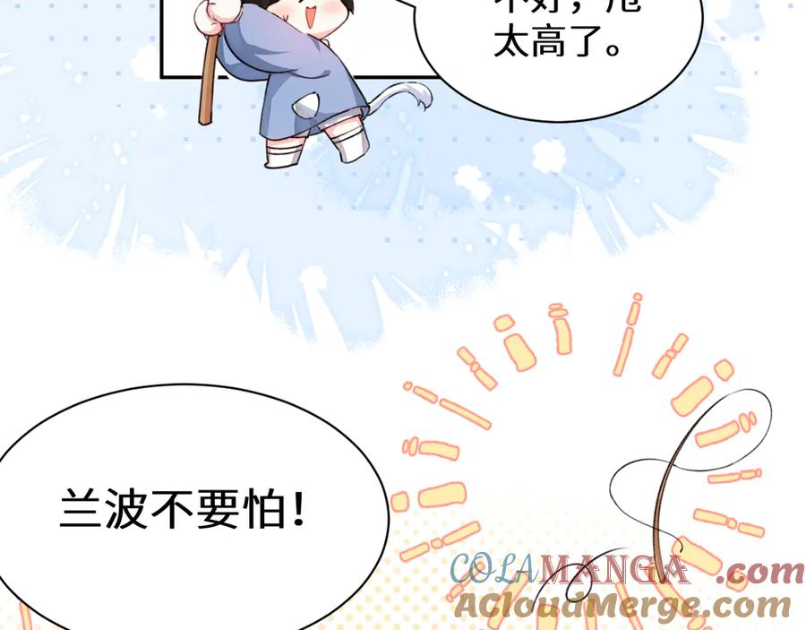 人鱼陷落 Q版小剧场幼儿园篇：香甜小猫咪 第5页