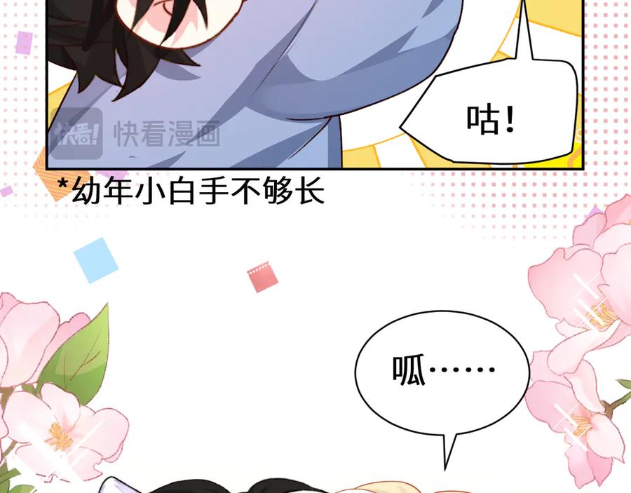 人鱼陷落 Q版小剧场幼儿园篇：香甜小猫咪 第12页