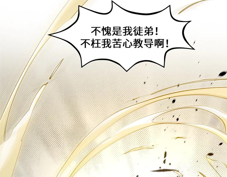 顶级气运，悄悄修炼千年 212 立地金丹 第160页