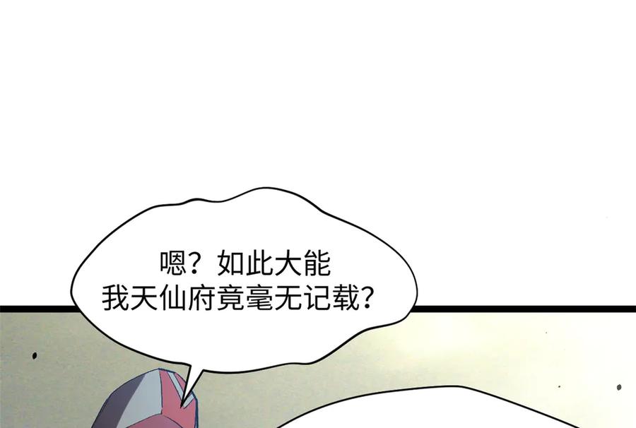 顶级气运，悄悄修炼千年 217 衣角微脏 第26页