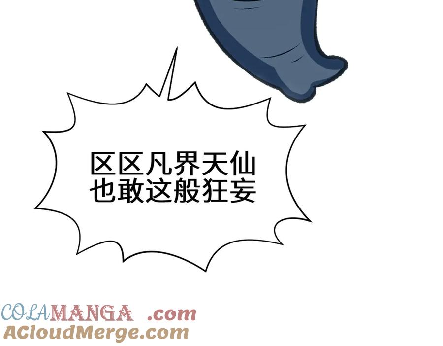 顶级气运，悄悄修炼千年 217 衣角微脏 第57页
