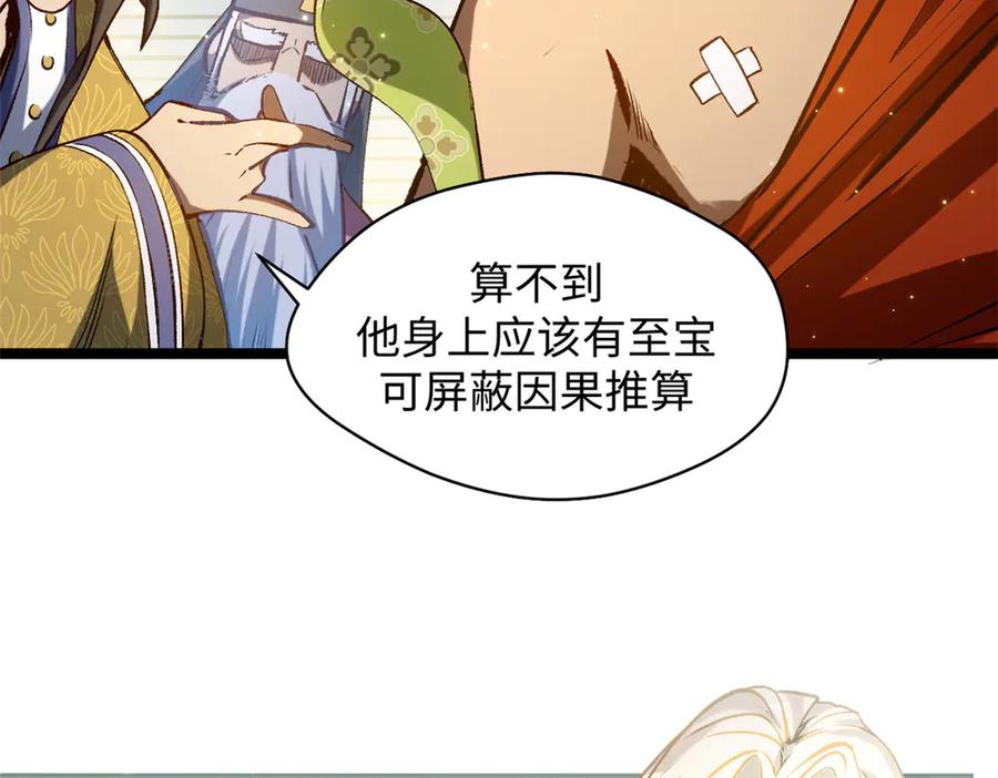 顶级气运，悄悄修炼千年 217 衣角微脏 第66页