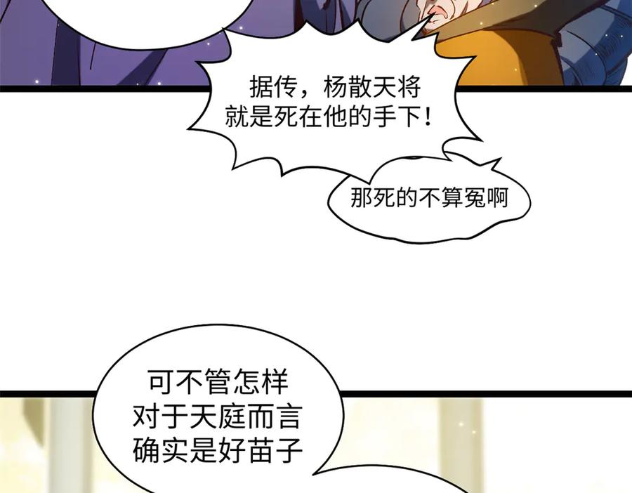 顶级气运，悄悄修炼千年 217 衣角微脏 第63页
