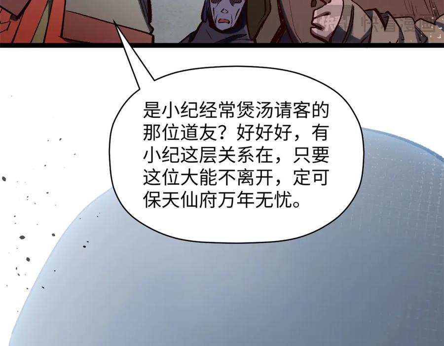 顶级气运，悄悄修炼千年 217 衣角微脏 第28页