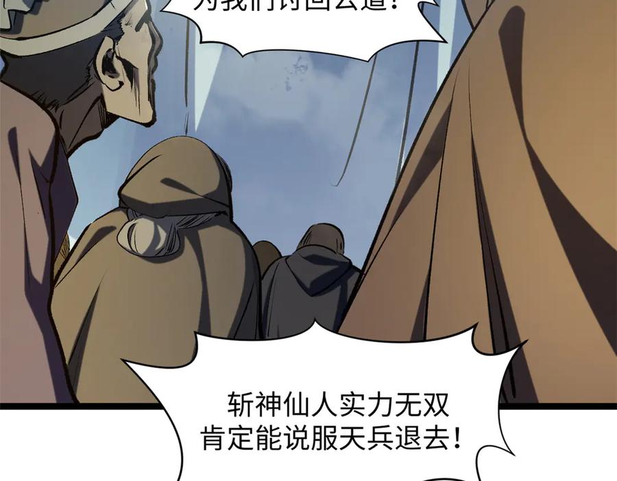 顶级气运，悄悄修炼千年 217 衣角微脏 第79页