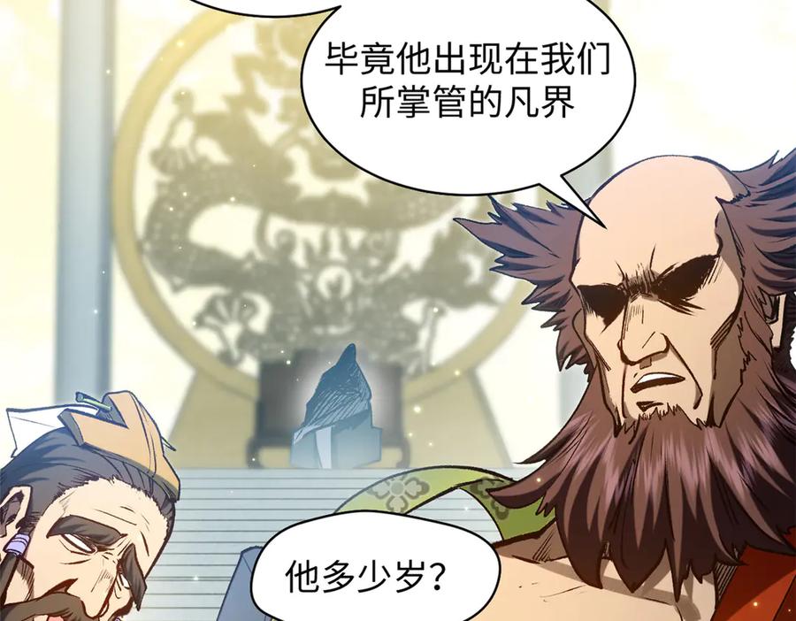 顶级气运，悄悄修炼千年 217 衣角微脏 第64页