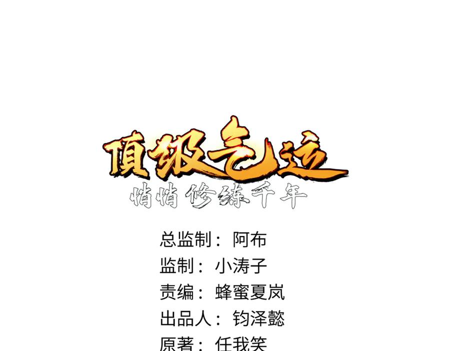 顶级气运，悄悄修炼千年 217 衣角微脏 第7页