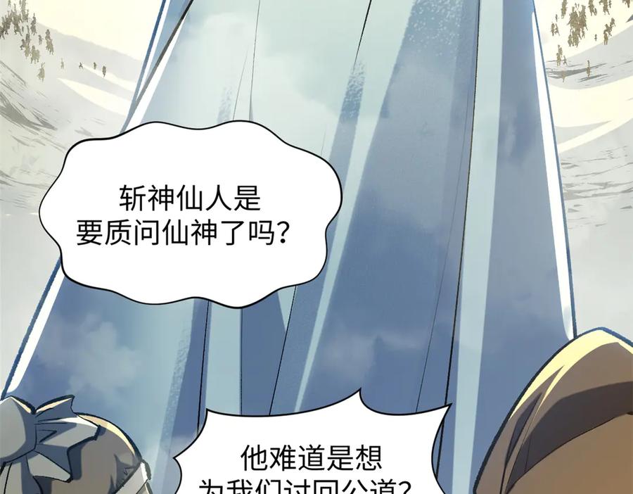 顶级气运，悄悄修炼千年 217 衣角微脏 第78页