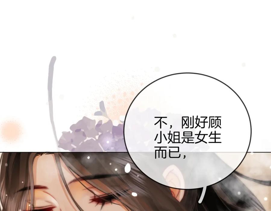 顾小姐和曲小姐 第22话 拍卖会 第26页
