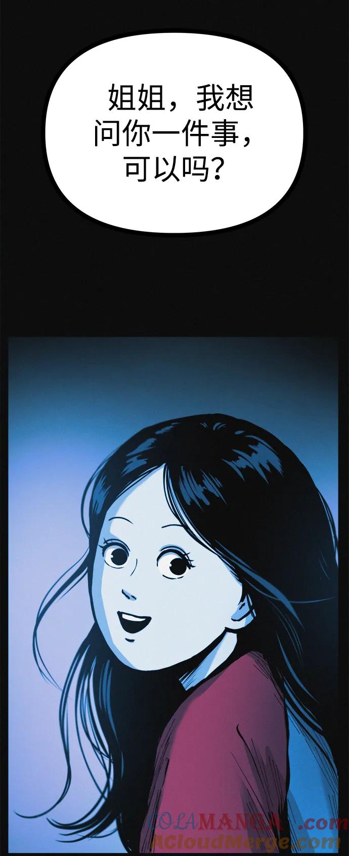 可疑的减肥俱乐部 - 第23话 重要的是又瘦又漂亮 - 第85张图