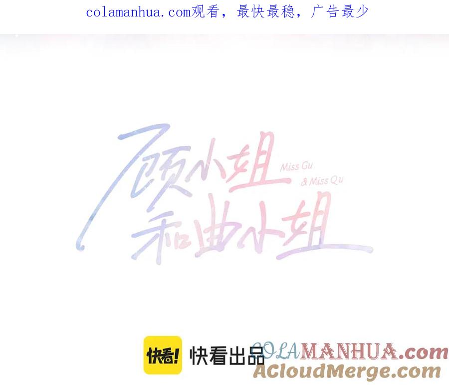顾小姐和曲小姐 第22话 拍卖会 第1页
