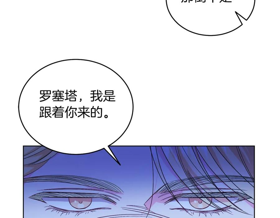 男二是女儿身 第23话 情敌相见 第55页