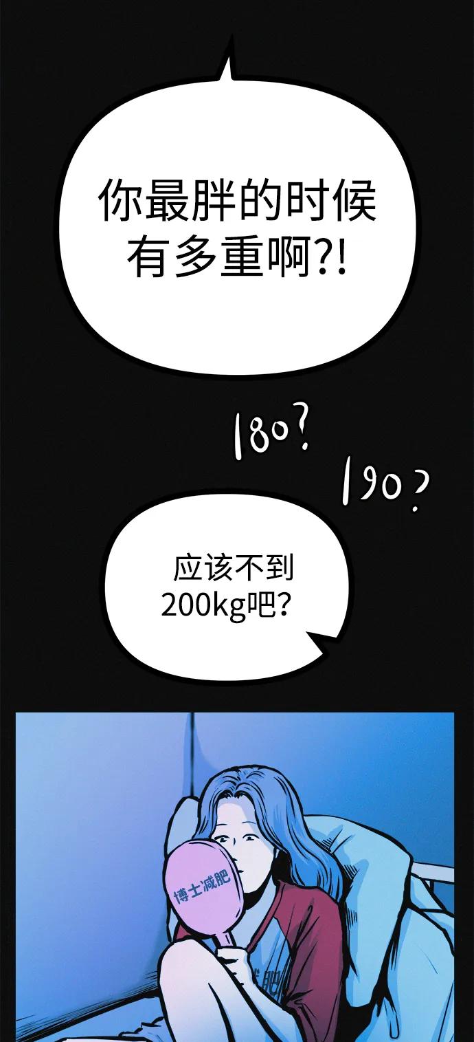 可疑的减肥俱乐部 - 第23话 重要的是又瘦又漂亮 - 第86张图