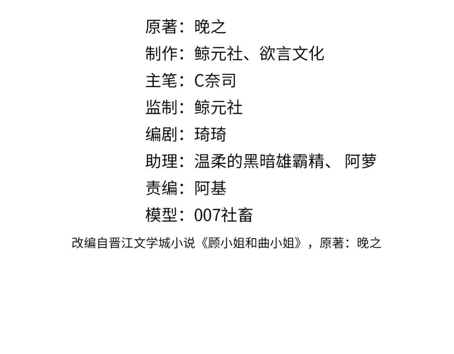 顾小姐和曲小姐 第22话 拍卖会 第2页