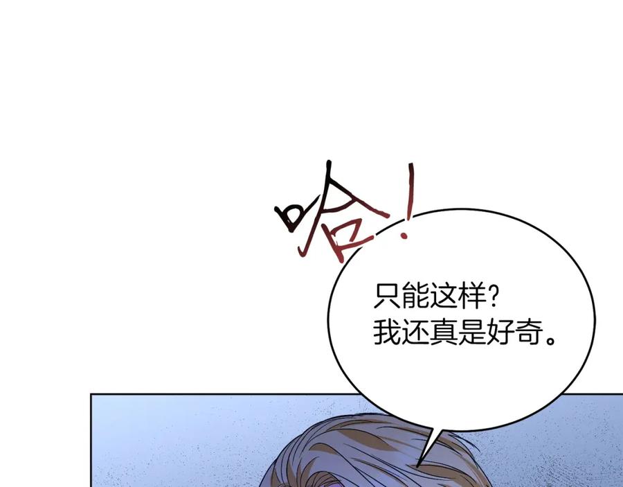 男二是女儿身 第23话 情敌相见 第76页