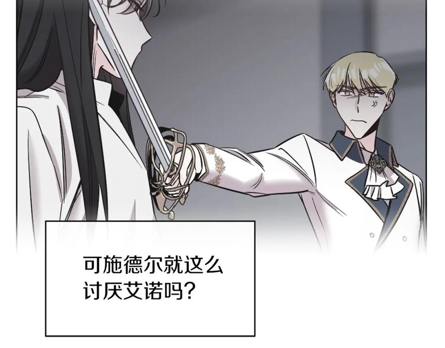 男二是女儿身 第23话 情敌相见 第79页